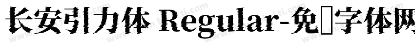 长安引力体 Regular字体转换